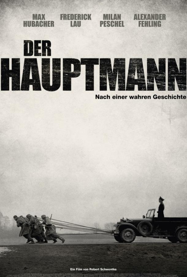 Фильм Капитан (2017) смотреть онлайн